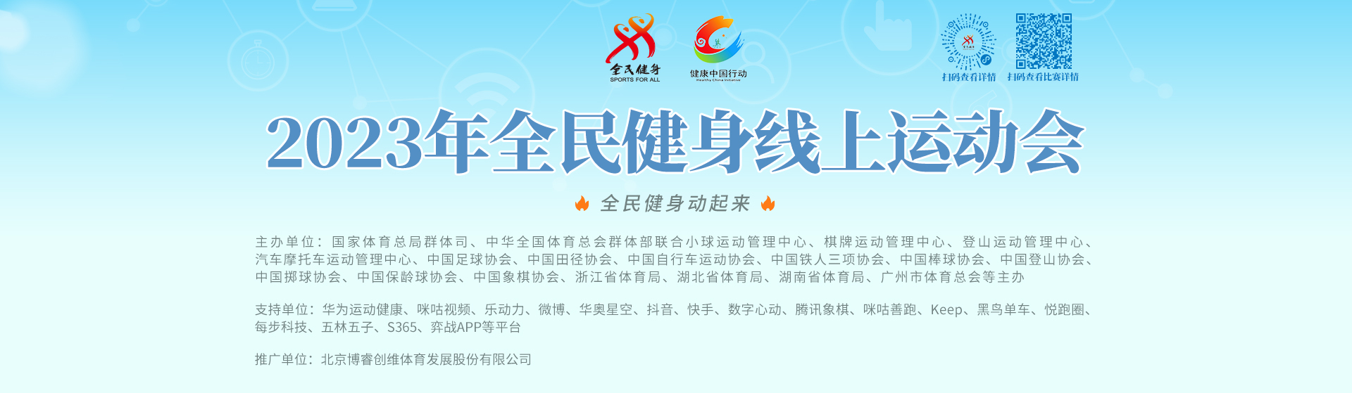国度体育总局全民健身线上活动会.jpg