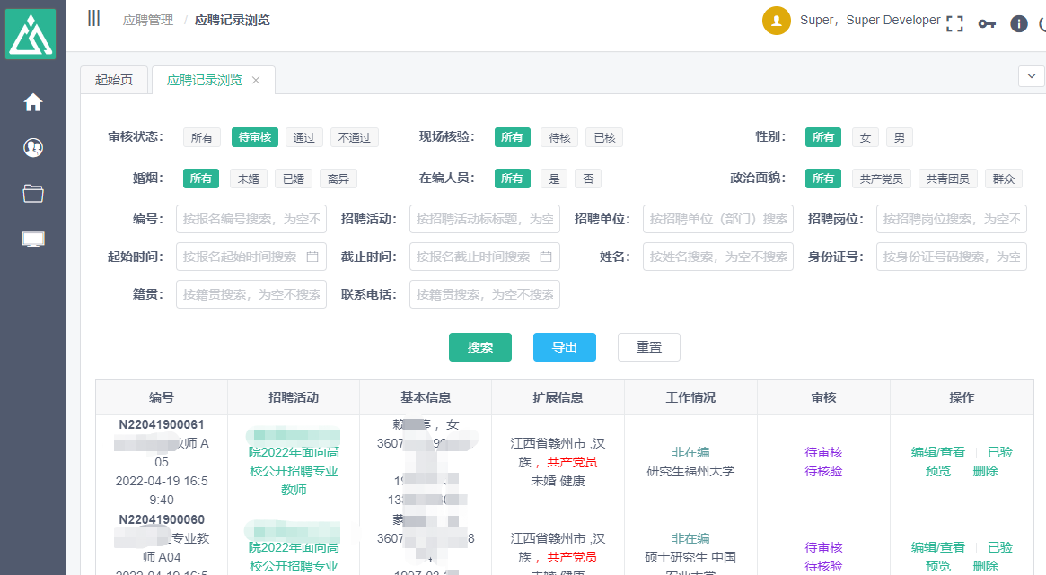 招聘系统4.png
