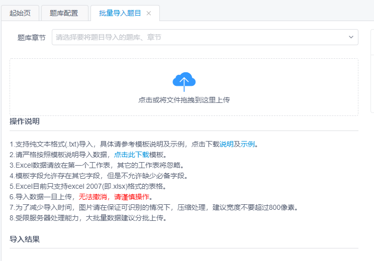 题库导入后盾.png 题库导入后盾.png