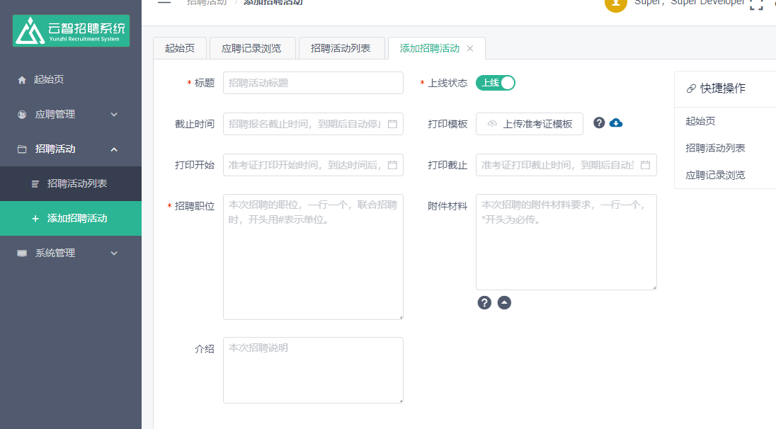 招聘系统3.png 招聘系统3.png