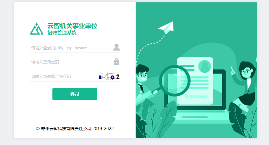 招聘系统2.png